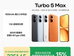 小米Turbo 5 Max 5G手机限时特惠