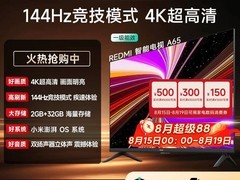 小米65英寸REDMI A 电视低至1996元