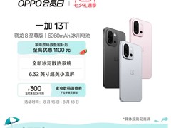 天猫OPPO一加13T 5G手机，直减到手2634.15