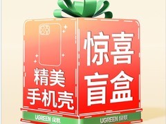 绿联iPhone 16 Pro Max保护壳9.9元到手