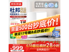 京东京造陶氏RO净水器直降140元