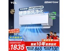 TCL小蓝翼M7新风空调钜惠