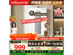 万和16L JSQ30 - 16P5 PRO燃气热水器促低价