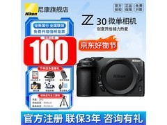 京东尼康Z30单机身促销，到手3749元