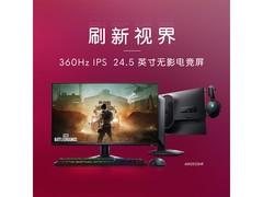 外星人AW2523HF电竞显示器直降286元