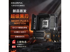 七彩虹B850M - PLUS WIFI7 R7 7800X3D套装特惠