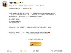小米手机十五周年：AI战略全面升级，三年投入600亿元