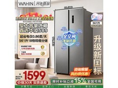 华凌561L对开门冰箱直降460元