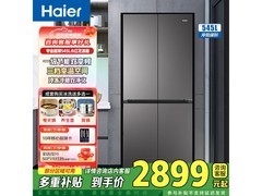 海尔小红花545L风冷冰箱
