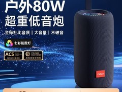 CLAISON午夜蓝蓝牙音箱直降38.7元