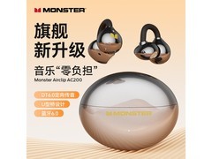 魔声AC200耳夹式耳机领券到手仅65元