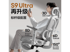 网易严选小蛮腰S9Ultra电脑椅