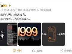小米手机问世十五周年：雷军晒首发盛况，初代神机仍被用户珍藏
