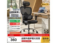 永艺人体工学椅M60二代，券后424元