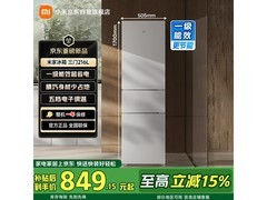 米家216L三门小冰箱直降154元