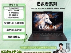 联想拯救者Y7000P/R9000P电竞本