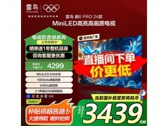 雷鸟鹤6 Pro 75英寸MiniLED电视钜惠价2949元