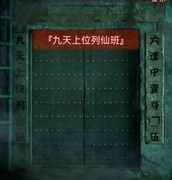 纸嫁衣4红丝缠第五章超详细通关攻略