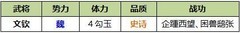 三国杀OL互通版：魏国文钦技能解析