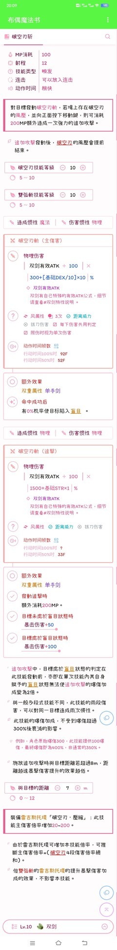 托拉姆物语双剑五阶技能深度解析