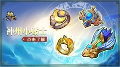 神州风闻录饰品获取全攻略