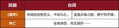 三国杀OL互通版：郝普技能深度解析