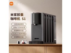 小米米家胶囊咖啡机S1限时特惠398元