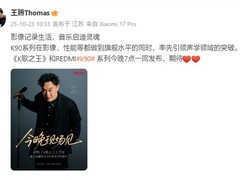 Redmi K90系列发布：Pro Max首搭低音炮与骁龙8至尊版