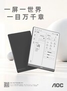  一屏一世界 一目万千章｜AOC小Q MAX阅读器8R1新品上市 全面升级阅读体验！