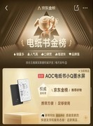  一屏一世界 一目万千章｜AOC小Q MAX阅读器8R1新品上市 全面升级阅读体验！