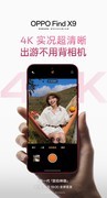OPPO Find X9爆料汇总 标准版叫板友商Pro
