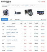 攒机单点评：3000元可不能好刚用在刀把上！