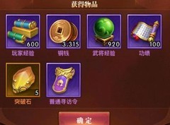 铁杆三国：新手升级攻略