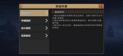 三国战纪：群雄争霸布阵攻略