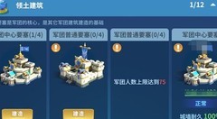 征战纪元：军团玩法全解析