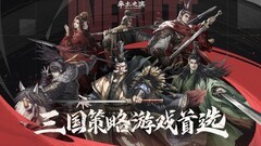 率土之滨：追击连击搭配攻略