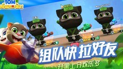 汤姆猫荒野派对升级攻略