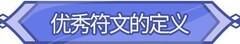 闪烁之光天赋搭配攻略