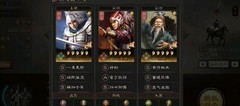 三国志·战略版：平民赵云T0阵容