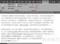 Word参考文献格式调整技巧