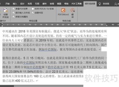 Word参考文献格式调整技巧