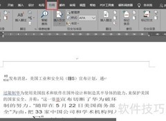 Word参考文献格式调整技巧