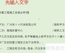 WPS2019快速制作合同格式