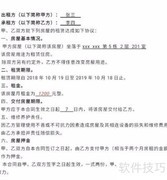 租房合同制作指南