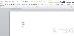 Word段落间距设为松散