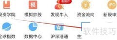 东方财富查看股权质押方法