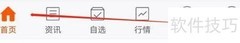 东方财富查看股权质押方法