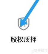 利得证券股权质押查询指南