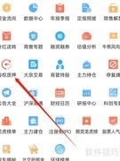 东方财富查看股权质押方法