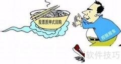 限制股东股权质押新规